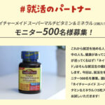 ネイチャーメイド スーパーマルチビタミン＆ ミネラルの無料サンプルプレゼント