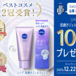 ニベア 肌磨きジェルクレンズの無料サンプルプレゼント