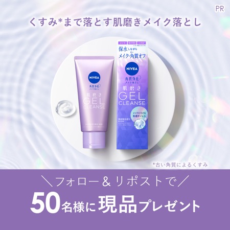 ニベア 肌磨きジェルクレンズの無料サンプルプレゼント

