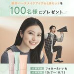 ファシオ ベースメイクの無料サンプルプレゼント