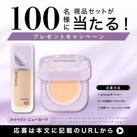 メイベリン SPステイ ルミマット リキッド ファンデーションの無料サンプルプレゼント