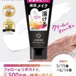 クレメ クレンジングクリーム Nの無料サンプルプレゼント