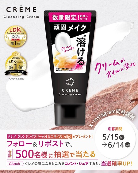 クレメ クレンジングクリーム Nの無料サンプルプレゼント