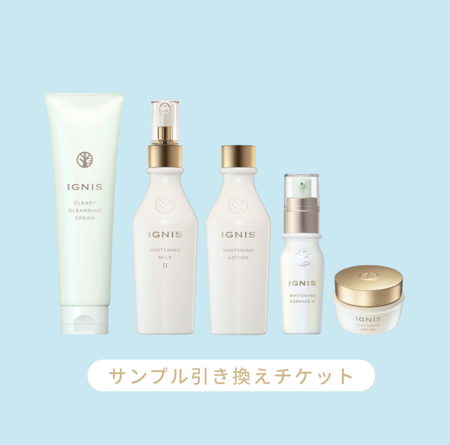 イグニス あなたにぴったりのリチュアルケアの無料サンプルプレゼント