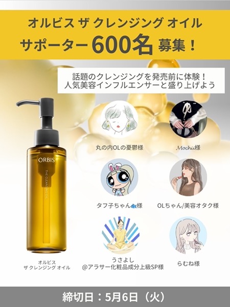 オルビス ザ クレンジング オイルの無料サンプルプレゼント