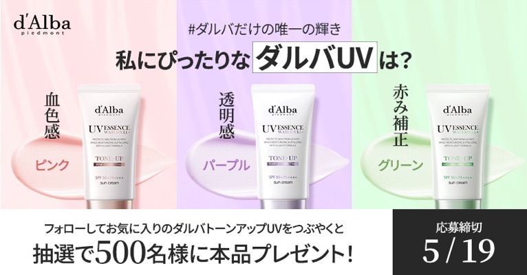 ダルバUVの無料サンプルプレゼント