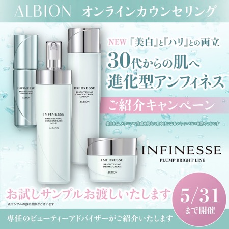 アルビオン アンフィネスプランプ ブライトニングラインの無料サンプルプレゼント