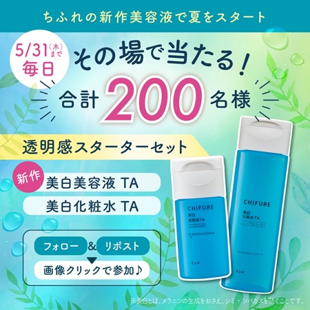 ちふれ 美白美容液 TAの無料サンプルプレゼント