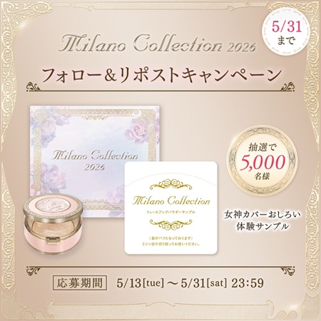ミラノコレクション 女神カバーおしろいの無料サンプルプレゼント