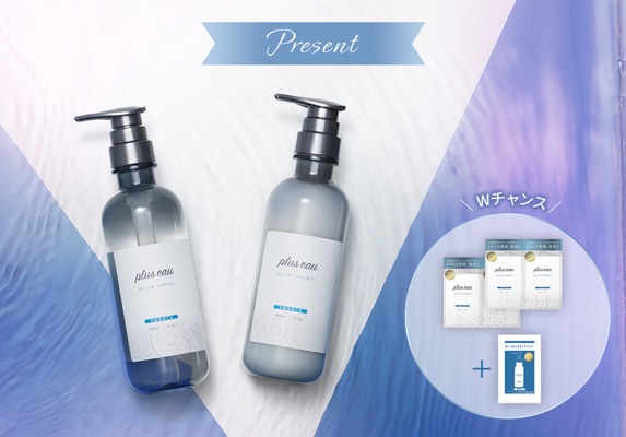 プリュスオー(plus eau) メロウシャンプ&トリートメントの無料サンプルプレゼント