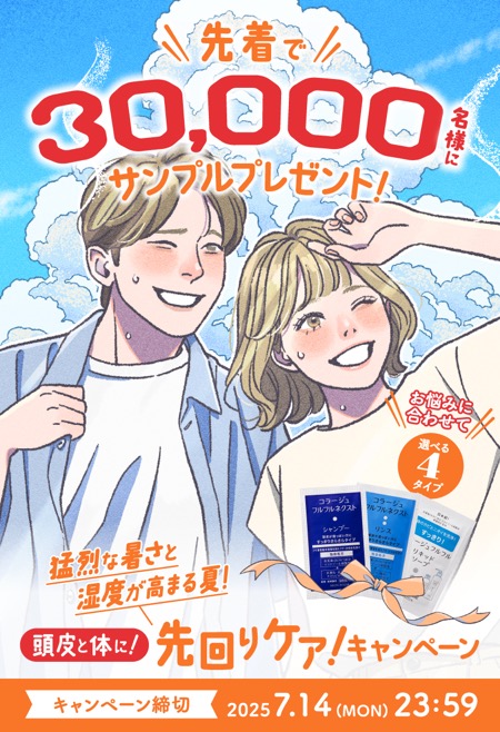 コラージュフルフル 頭皮と体 ニオイ・ベタつきケアの無料サンプルプレゼント