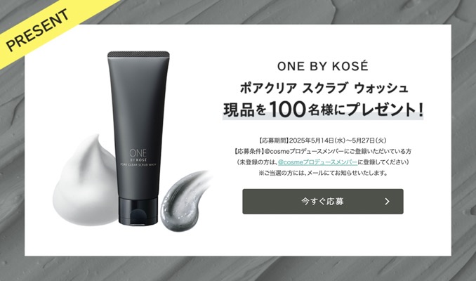ONE BY KOSE(ワンバイコーセー) ポアクリア スクラブ ウォッシュ〈洗顔〉の無料サンプルプレゼント