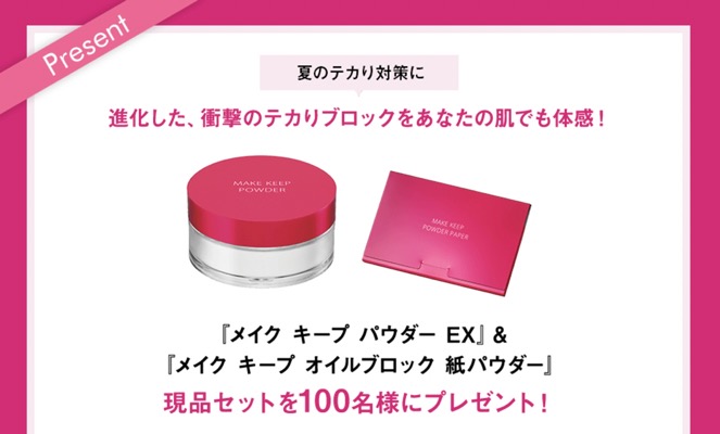 コーセーコスメニエンス メイク キープ パウダー EXの無料サンプルプレゼント