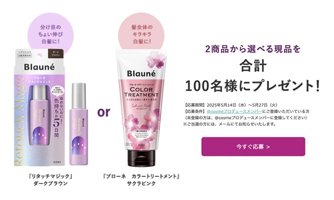 ブローネ リタッチマジック〈白髪用ヘアマスカラ〉の無料サンプルプレゼント