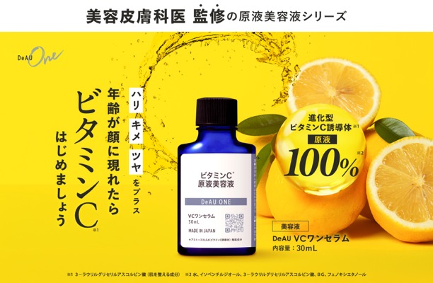 DeAU(デアウ) VCワンセラム〈美容液〉の無料サンプルプレゼント