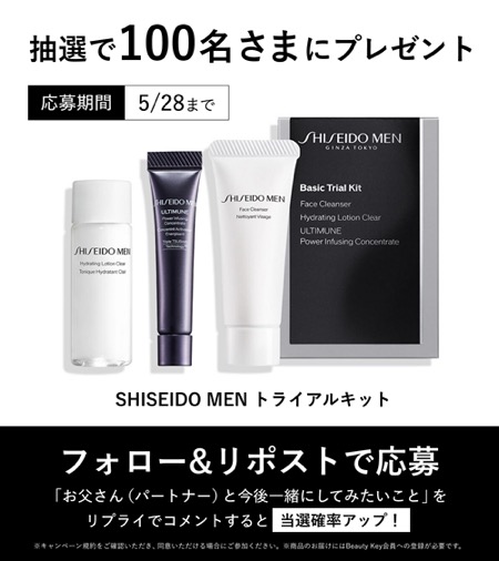 SHISEIDO MEN トライアルキットの無料サンプルプレゼント