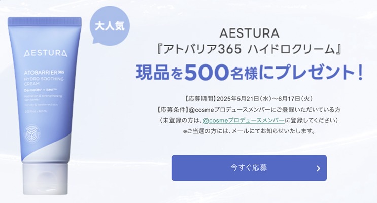 AESTURA(エストラ) アトバリア365 ハイドロクリームの無料サンプルプレゼント