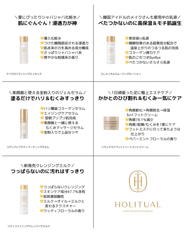 HOLITUAL(ホーリチュアル) スキンケア5点セットの無料サンプルプレゼント