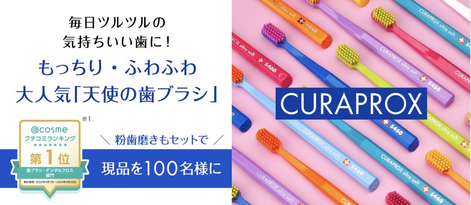クラプロックス CS5460ウルトラソフト歯ブラシの無料サンプルプレゼント