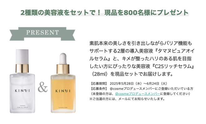 KINUI(キユヌイ) タマヌピュアオイルセラム〈美容液〉の無料サンプルプレゼント