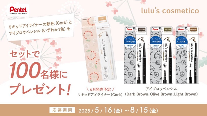 lulu's cosmetico(ルルズコスメティコ) リキッドアイライナーの無料サンプルプレゼント