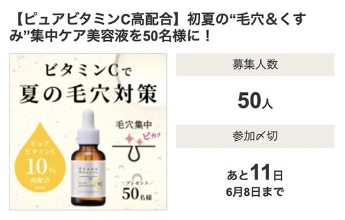 ケアナボーテ VC10濃美容液の無料サンプルプレゼント