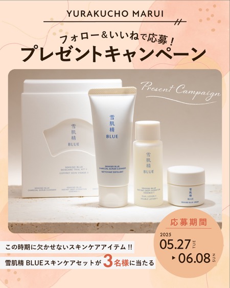 雪肌精 BLUEスキンケアトライアルキットⅡの無料サンプルプレゼント