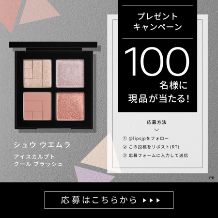 シュウ ウエムラ アイスカルプト〈アイシャドウ〉の無料サンプルプレゼント