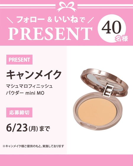 キャンメイク マシュマロフィニッシュパウダー mini MOの無料サンプルプレゼント