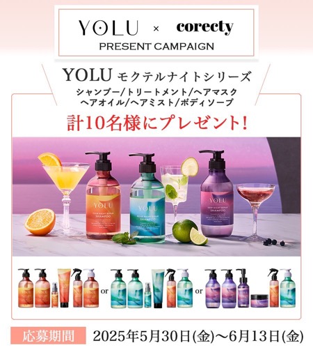 YOLU(ヨル) モクテルシリーズ 6点セットの無料サンプルプレゼント