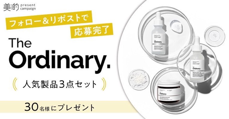 The Ordinary(オーディナリー) 100LAAインパウダー〈美容液〉の無料サンプルプレゼント