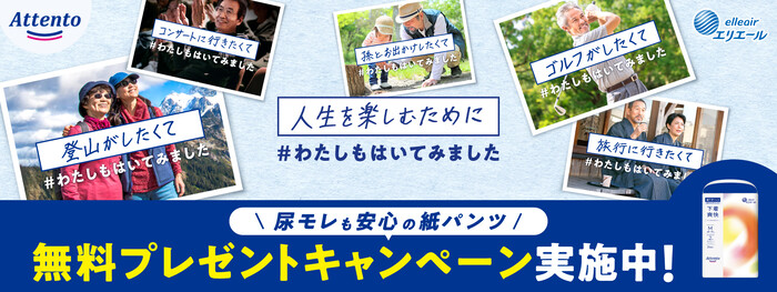 アテント 超うすパンツ 下着爽快の無料サンプルプレゼント