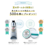 デオナチュレ 足指さらさらクリームの無料サンプルプレゼント