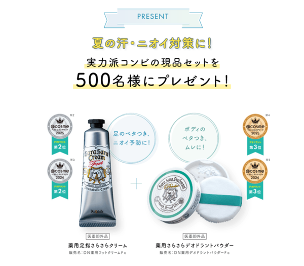 デオナチュレ 足指さらさらクリームの無料サンプルプレゼント