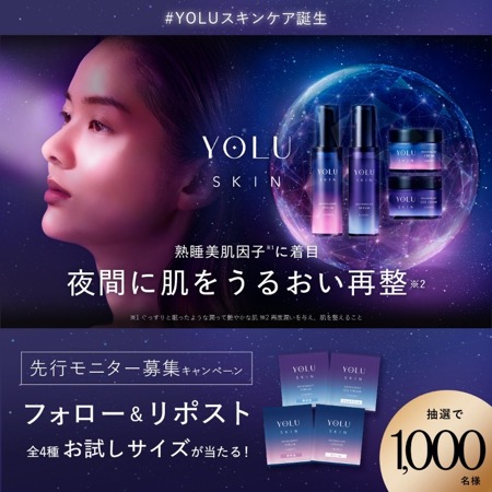 YOLU SKIN＜スキンケア化粧品＞の無料サンプルプレゼント