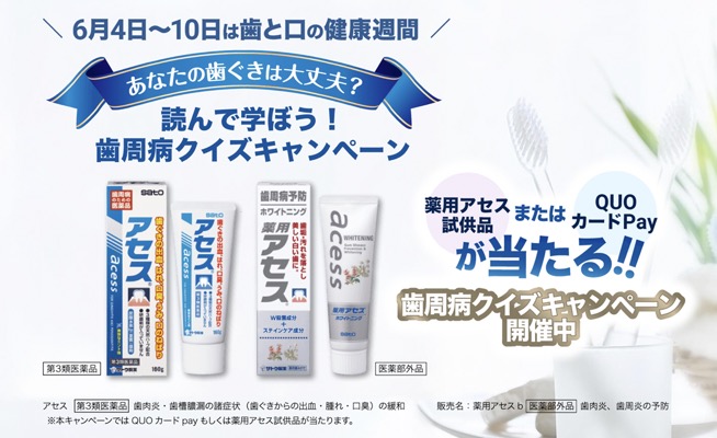 薬用アセスしみる歯ガード〈ハミガキ〉の無料サンプルプレゼント