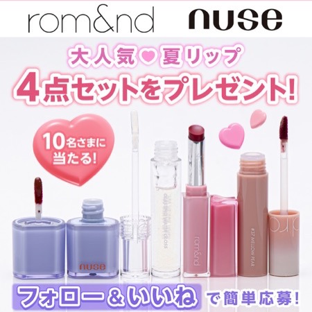 ロムアンド シアーティンテッドスティック〈リップ〉の無料サンプルプレゼント