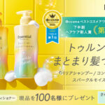 エッセンシャルプレミアム バリアシャンプーの無料サンプルプレゼント