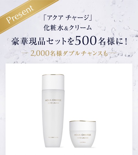 エスティ ローダー アクア チャージ 薬用 ミルキー クリームの無料サンプルプレゼント