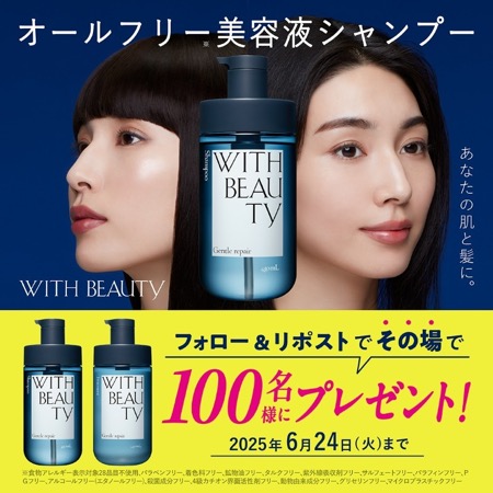 ウィズビューティ シャンプー＆トリートメントの無料サンプルプレゼント