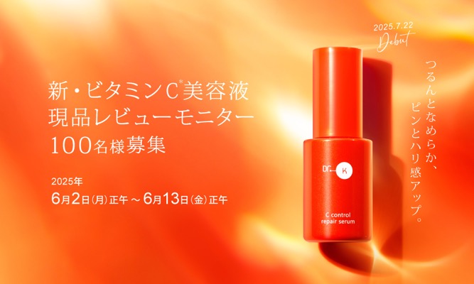 ドクターケイ Cコントロールリペアセラム〈ビタミンC美容液〉の無料サンプルプレゼント