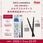lulu's cosmetico(ルルズコスメティコ) コスメ詰め合わせなどの無料サンプルプレゼント