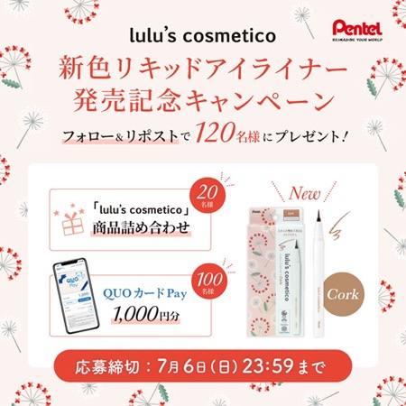 lulu's cosmetico(ルルズコスメティコ) コスメ詰め合わせなどの無料サンプルプレゼント