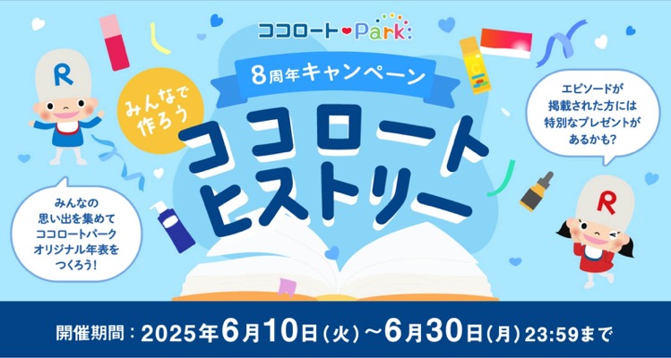 ロート製薬商品詰め合わせの無料サンプルプレゼント