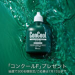ウエルテック コンクールF〈マウスウォッシュ〉の無料サンプルプレゼント