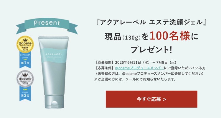 アクアレーベル エステ洗顔ジェルの無料サンプルプレゼント