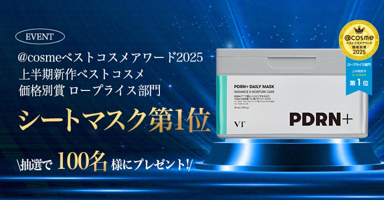 VT(ブイティー) PDRN+ デイリーマスク〈シートマスク〉の無料サンプルプレゼント