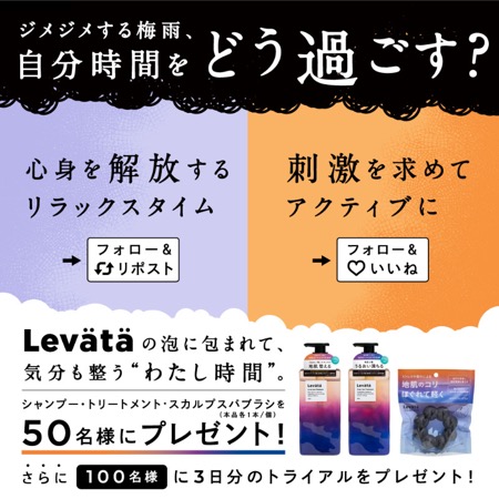 Levätä(レバタ) スカルプスパシャンプーの無料サンプルプレゼント