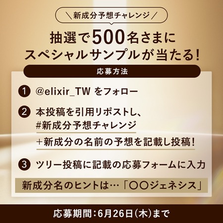 エリクシール スペシャルサンプルの無料サンプルプレゼント