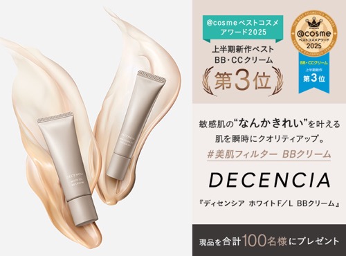 DECENCIA(ディセンシア) ホワイトF／L BBクリームの無料サンプルプレゼント